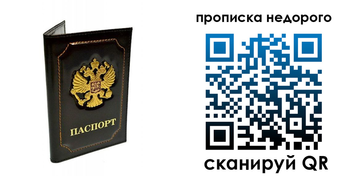 временная прописка в Анадыре