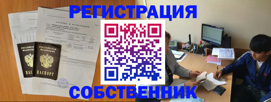 временная регистрация для всех в Анадыре