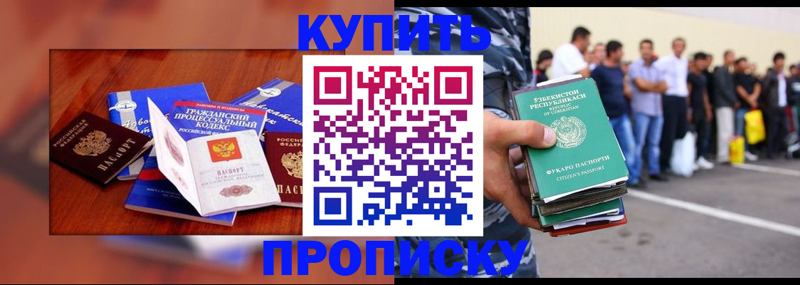 прописка для школы в Анадыре