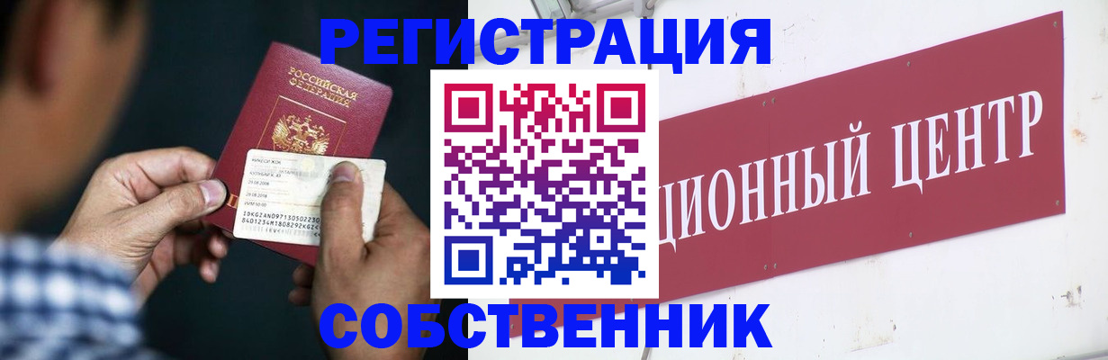 где прописаться в Анадыре