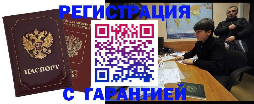 временная регистрация купить в Анадыре