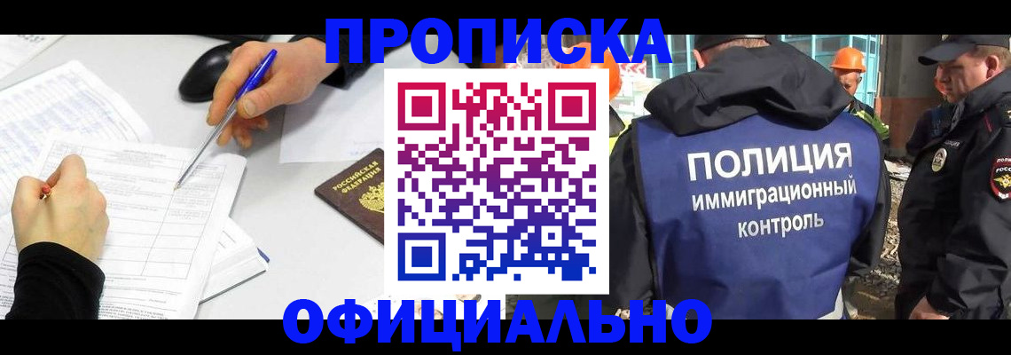 временная регистрация законно в Анадыре
