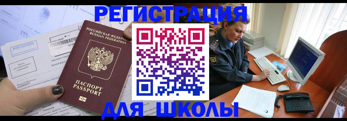 прописка для кредита в Анадыре